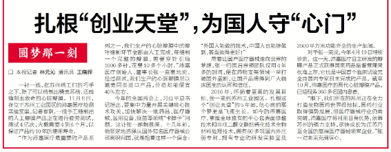新华日报：扎根“创业天堂”，为国人守“心门”