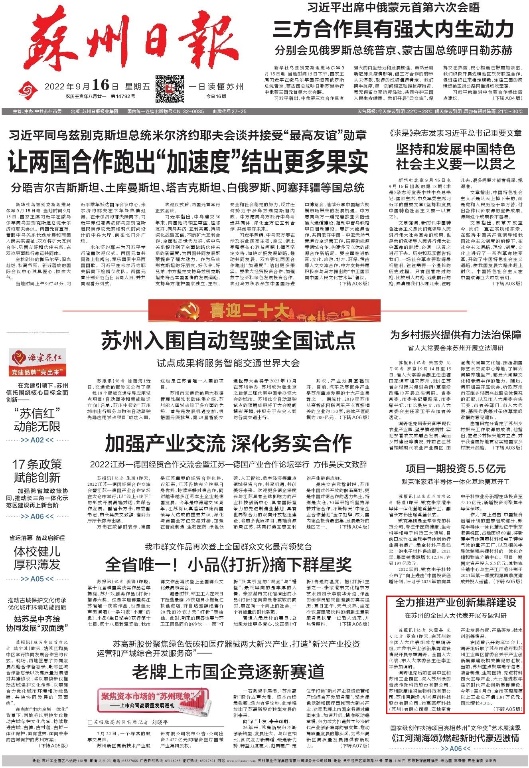 苏州日报：全力推进产业创新集群建设 在苏州的全国人大代表开展专题调研