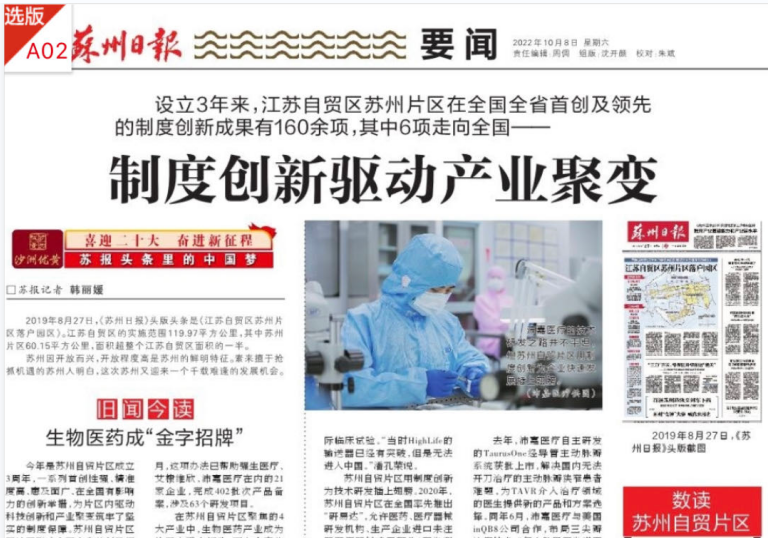 苏州日报：制度创新驱动产业聚变
