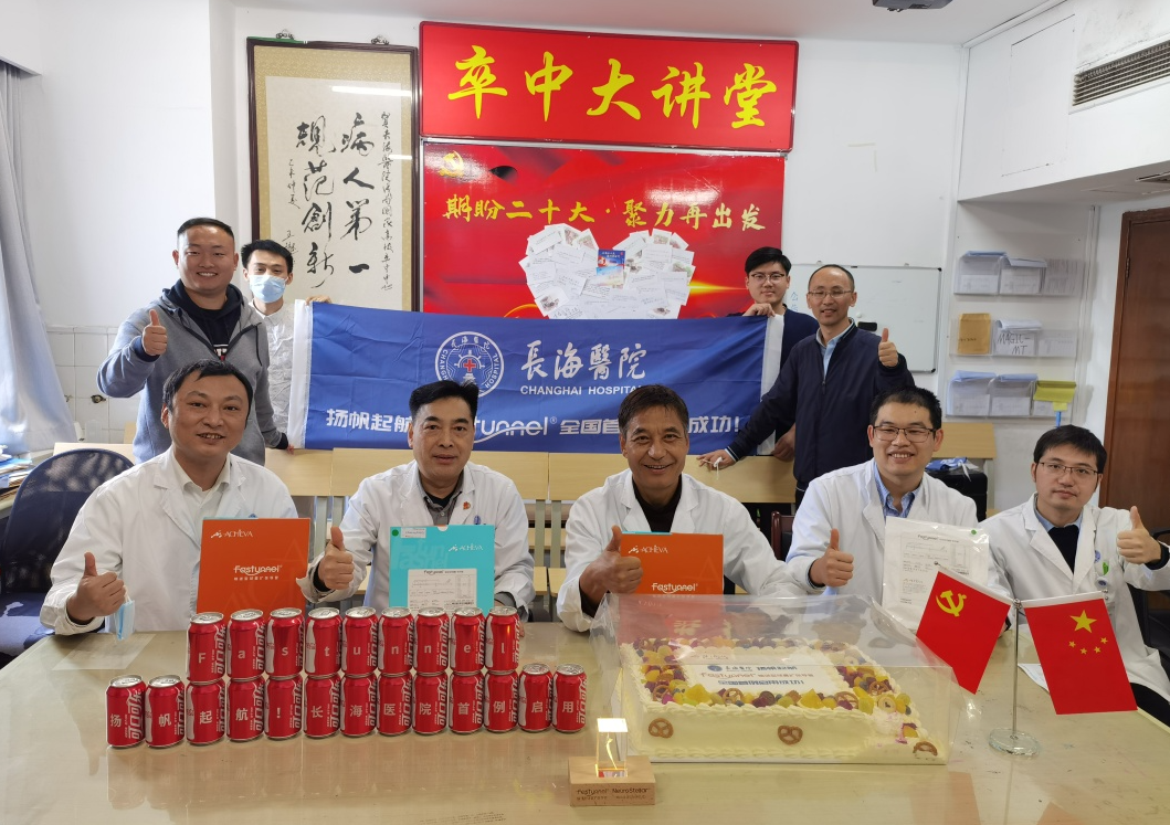 beat365全球首例Fastunnel?输送型球囊扩张导管临床应用完成