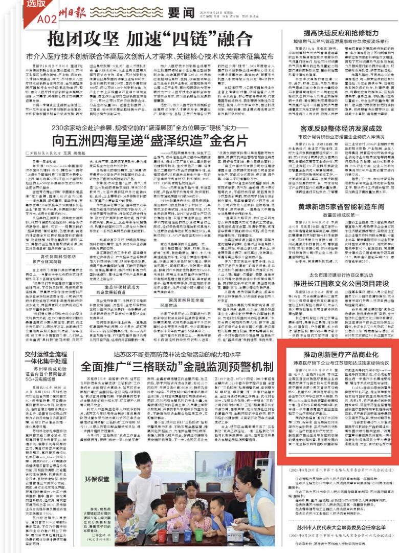 苏州日报：推动创新医疗产品商业化 beat365旗下企业与江苏暖阳达成独家经销协议