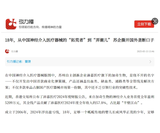引力播：18年，从中国神经介入医疗器械的“拓荒者”到“弄潮儿” 苏企撕开国外垄断口子