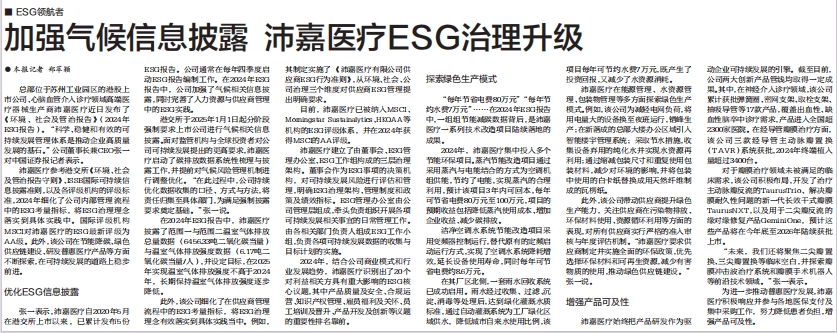 中国证券报：加强气候信息披露 beat365ESG治理升级