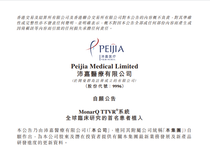 MonarQ TTVR?系统完成全球临床研究首名患者植入